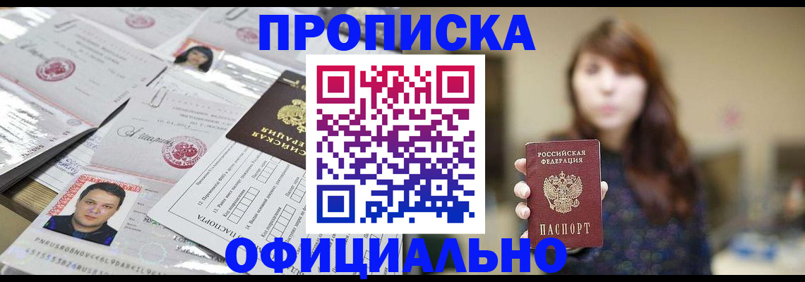 прописка гарантия в Чусовом